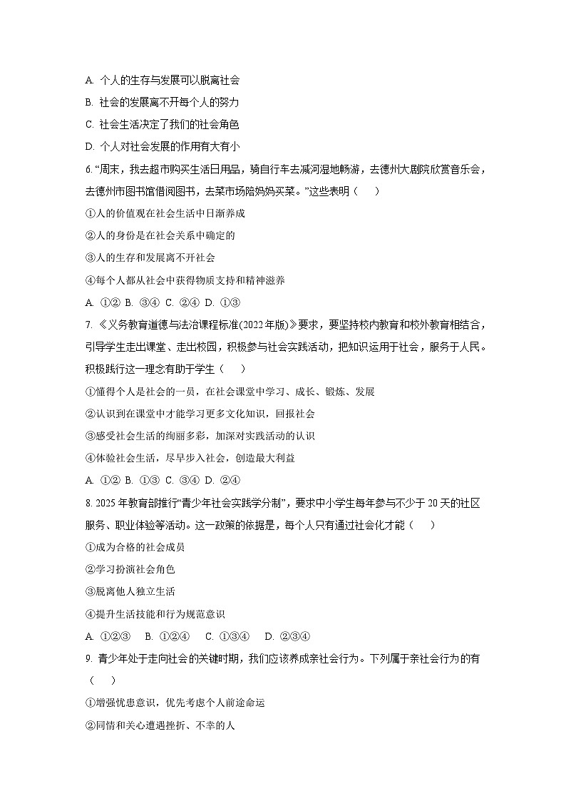 辽宁省大连市瓦房店市2025-2026学年八年级上学期10月月考道德与法治试卷（学生版）第2页