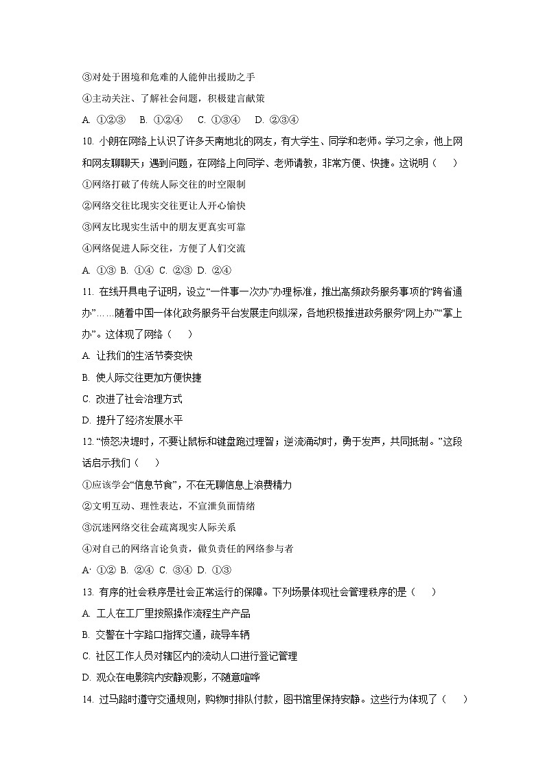辽宁省大连市瓦房店市2025-2026学年八年级上学期10月月考道德与法治试卷（学生版）第3页