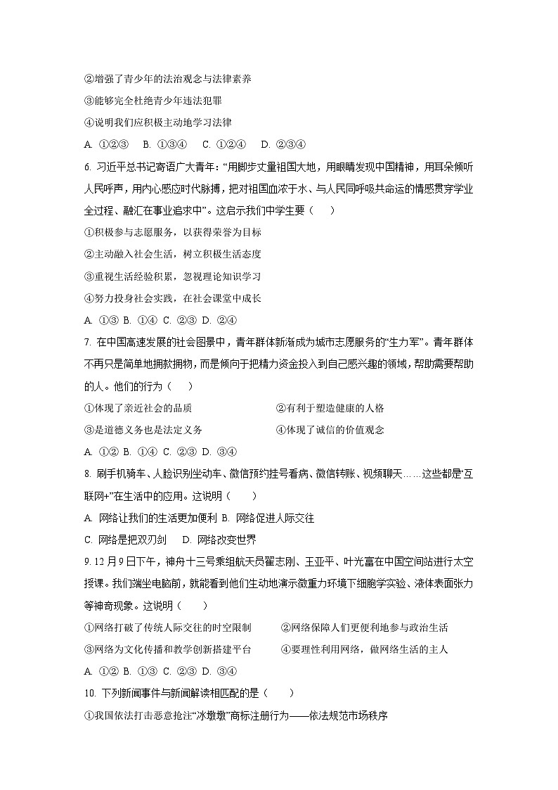 黑龙江省齐齐哈尔市五区联考2025-2026学年八年级上学期11月月考道德与法治试卷（学生版）第2页