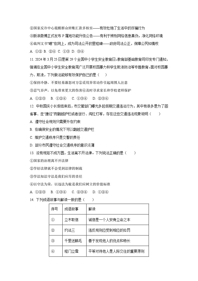 黑龙江省齐齐哈尔市五区联考2025-2026学年八年级上学期11月月考道德与法治试卷（学生版）第3页
