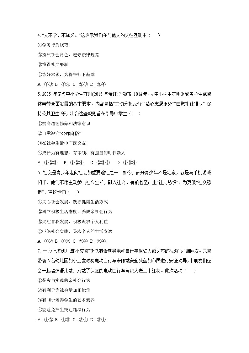 黑龙江省齐齐哈尔市龙江县多校联考2025-2026学年八年级上学期10月月考道德与法治试卷（学生版）第2页