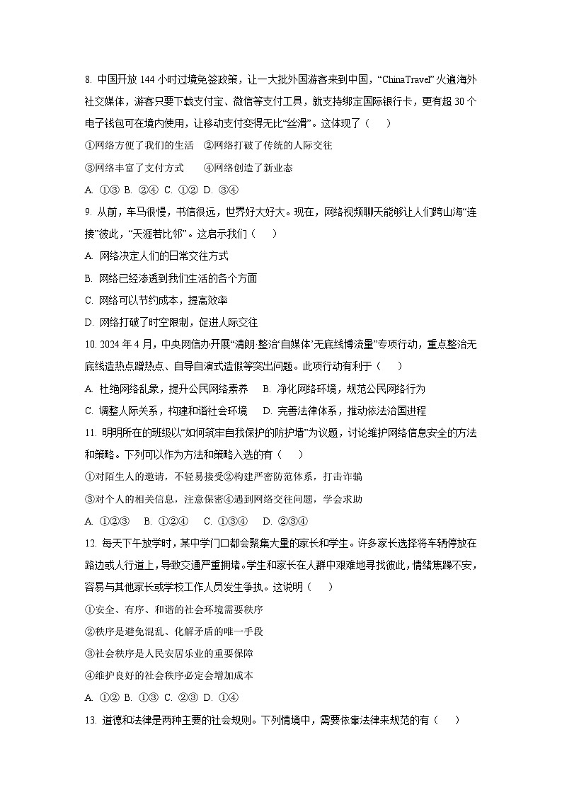 黑龙江省齐齐哈尔市龙江县多校联考2025-2026学年八年级上学期10月月考道德与法治试卷（学生版）第3页