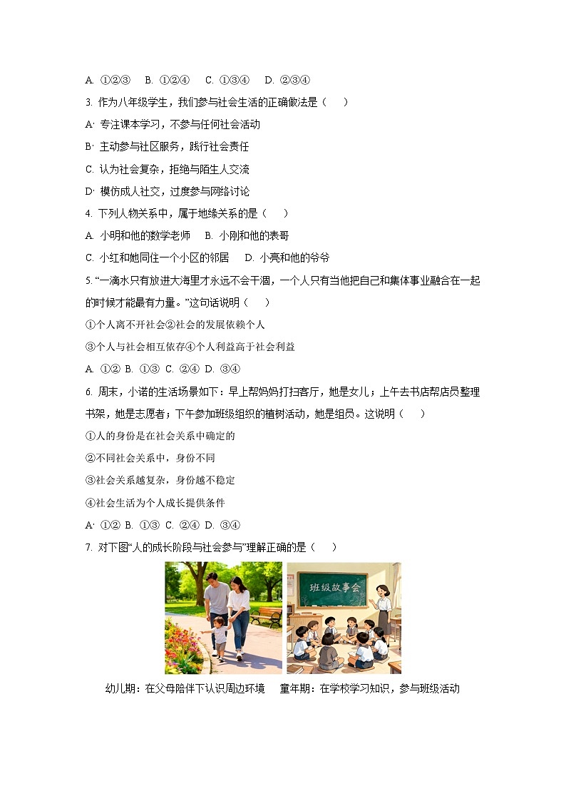 河南省商丘市虞城县2025-2026学年八年级上学期10月月考道德与法治试卷（学生版）第2页