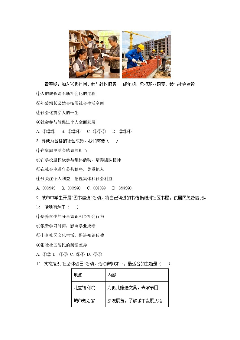 河南省商丘市虞城县2025-2026学年八年级上学期10月月考道德与法治试卷（学生版）第3页