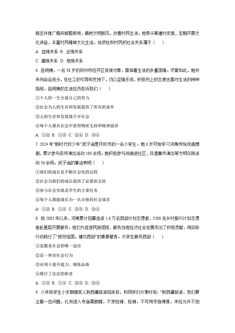 河南省洛阳市嵩县2025-2026学年八年级上学期综合素养评估(一)道德与法治试卷（学生版）第2页