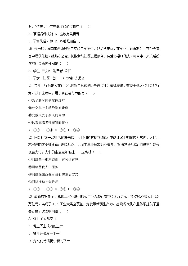 河南省洛阳市嵩县2025-2026学年八年级上学期综合素养评估(一)道德与法治试卷（学生版）第3页