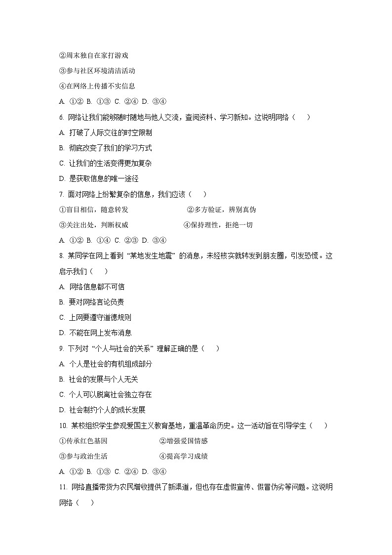 河北省唐山市滦南县两校联考2025-2026学年八年级上学期10月月考道德与法治试卷（学生版）第2页