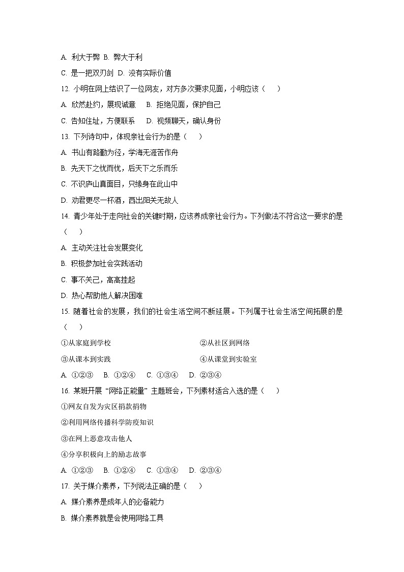 河北省唐山市滦南县两校联考2025-2026学年八年级上学期10月月考道德与法治试卷（学生版）第3页