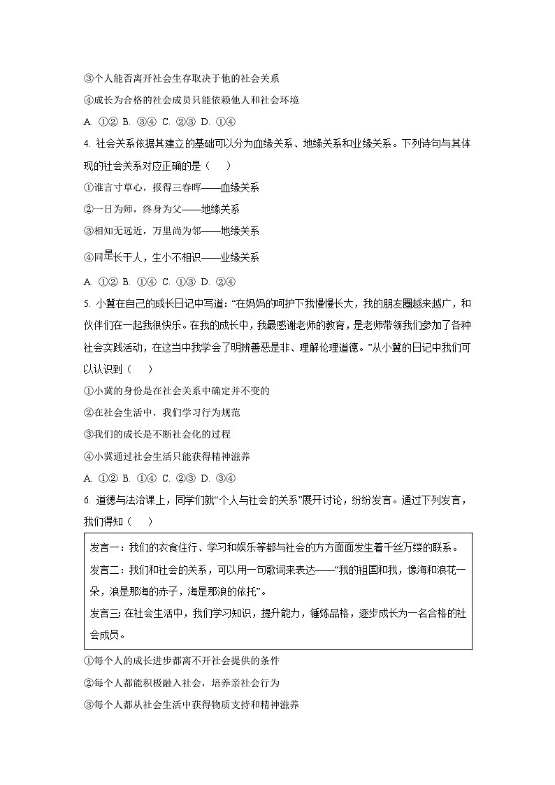 河北省沧州市南皮县2025-2026学年八年级上学期10月月考道德与法治试卷（学生版）第2页