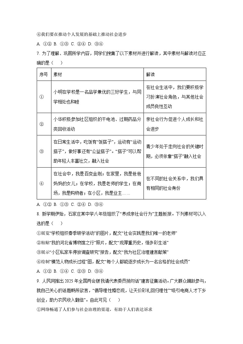 河北省沧州市南皮县2025-2026学年八年级上学期10月月考道德与法治试卷（学生版）第3页