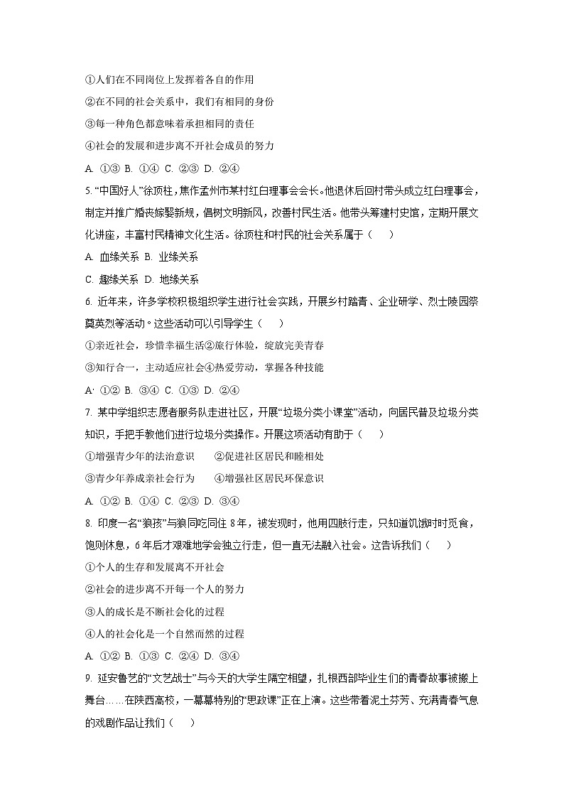 河北省保定市高碑店市 2025-2026学年八年级上学期10月月考道德与法治试卷（学生版）第2页