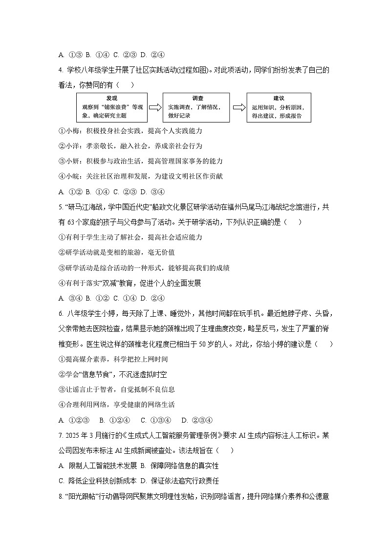 安徽省安庆市岳西县部分学校2025-2026学年八年级上学期10月联考道德与法治试卷（学生版）第2页
