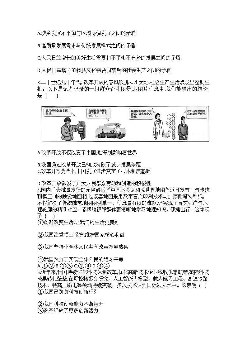 山东省烟台市龙口明德学校2025-2026学年上学期九年级期中试题道德与法治(闭卷  范围1一5课)试卷及参考答案第2页