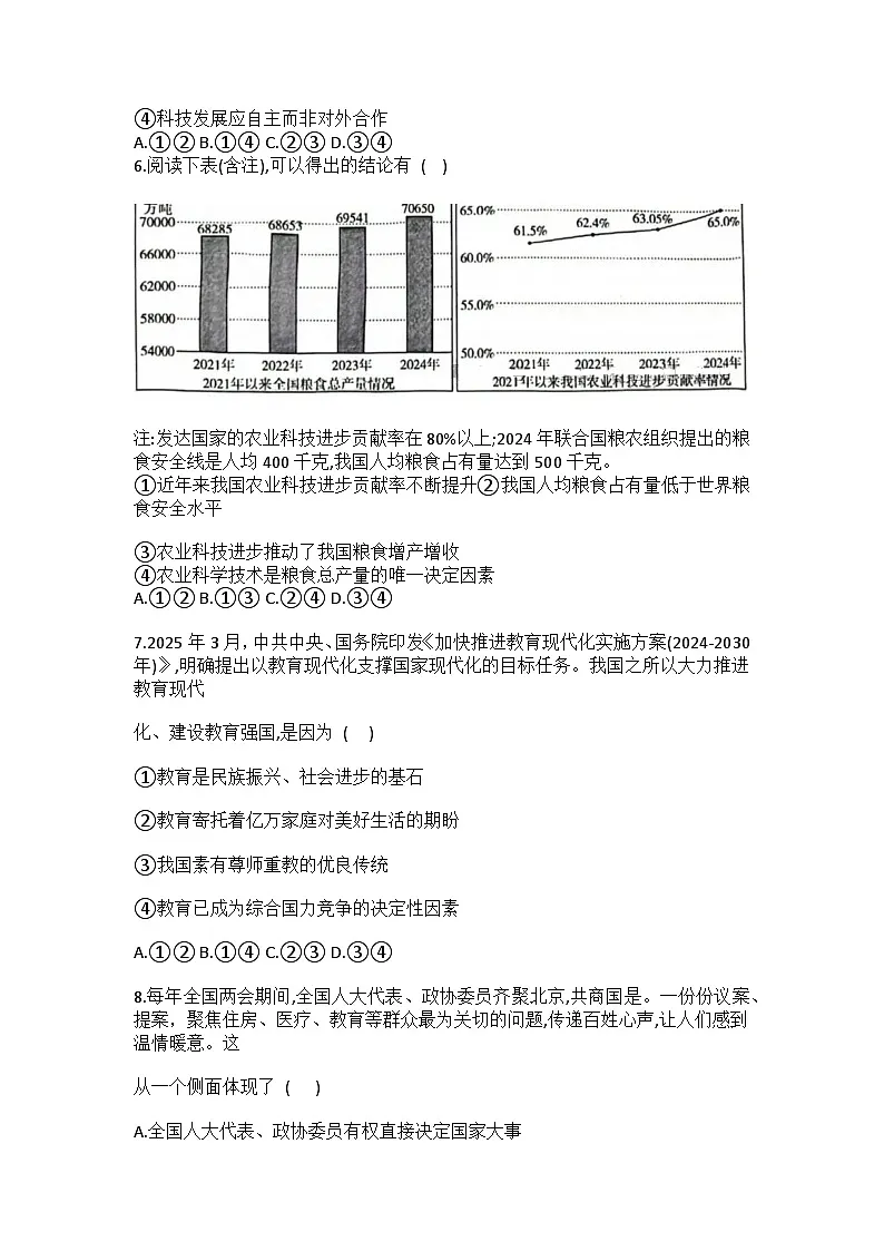 山东省烟台市龙口明德学校2025-2026学年上学期九年级期中试题道德与法治(闭卷  范围1一5课)试卷及参考答案第3页
