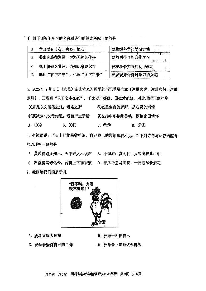 辽宁省鞍山市铁西区2025-2026学年第一学期七年级道德与法治期中试卷（含答案）第2页