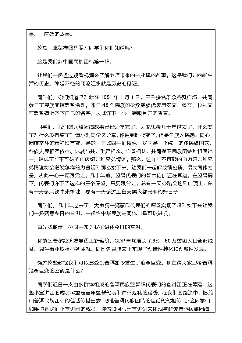 7.1 促进民族团结 教案 2025-2026学年部编版道德与法治九年级上册第2页