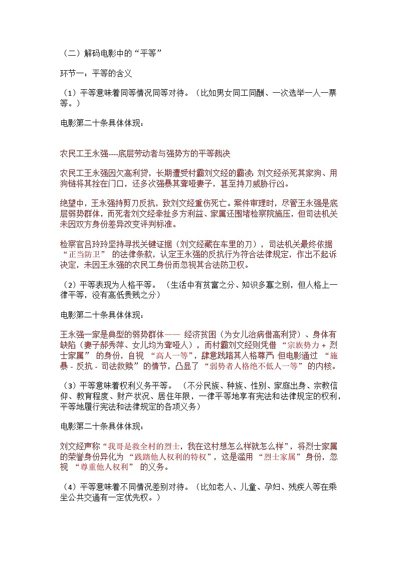 7.2 践行平等 教案-2025-2026学年统编版道德与法治八年级上册第2页