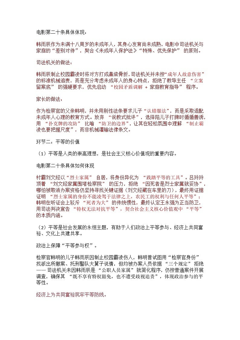 7.2 践行平等 教案-2025-2026学年统编版道德与法治八年级上册第3页