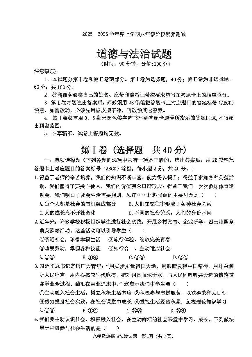 山东省日照市莒县 2025-2026学年八年级上学期11月期中道德与法治试题第1页