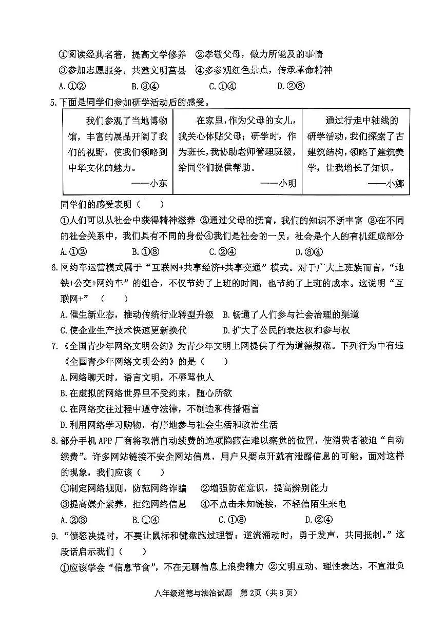 山东省日照市莒县 2025-2026学年八年级上学期11月期中道德与法治试题第2页