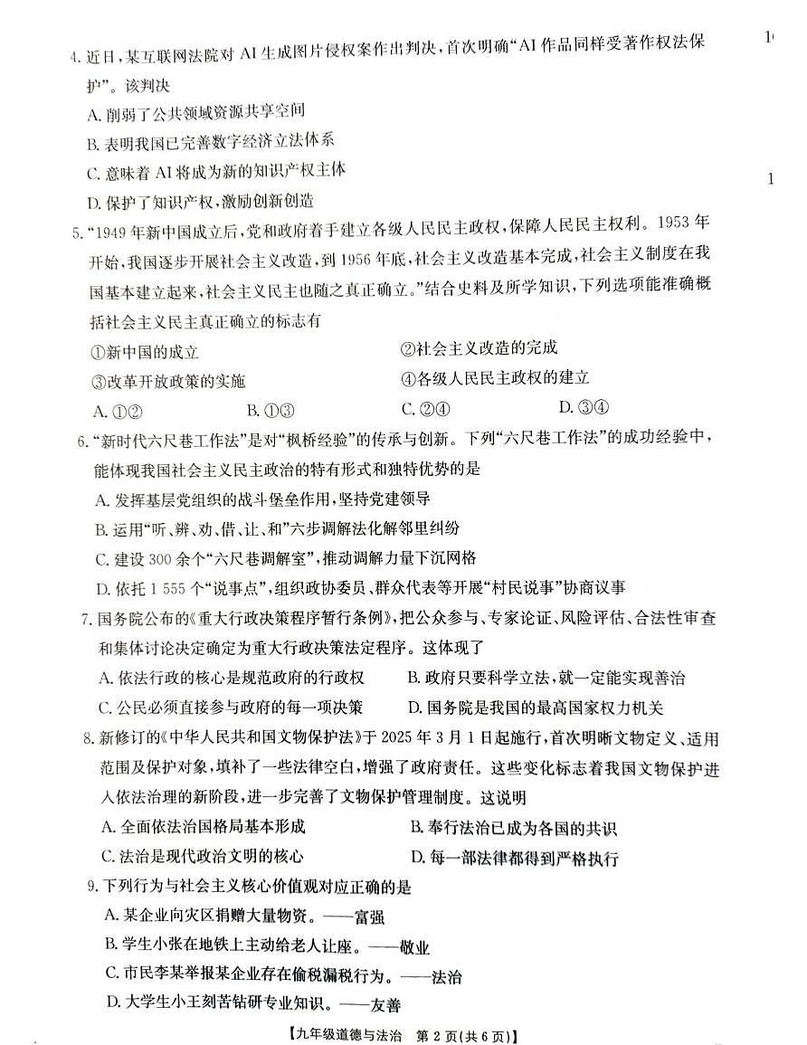 山西省朔州市部分学校2025-2026学年九年级上学期11月期中道德与法治试题第2页