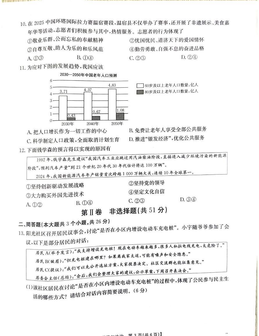 山西省朔州市部分学校2025-2026学年九年级上学期11月期中道德与法治试题第3页