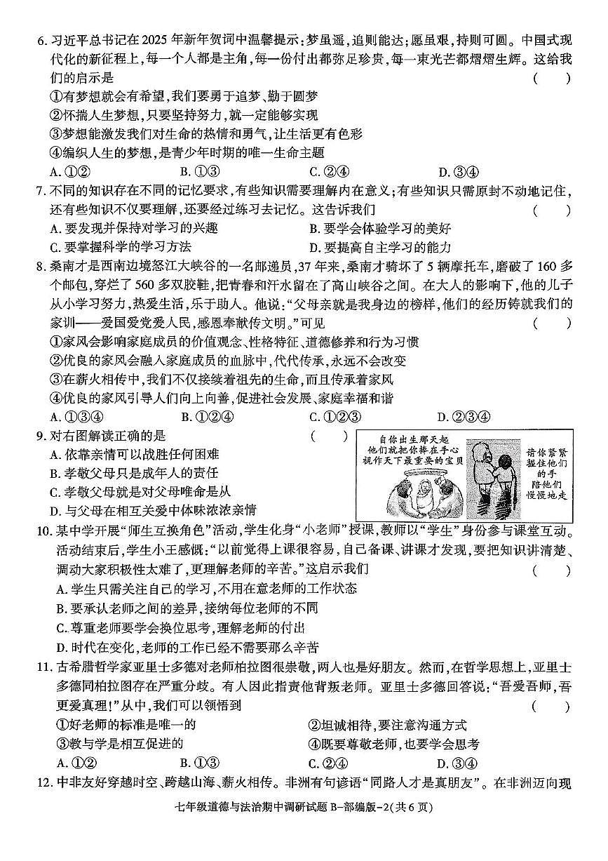 陕西省咸阳市秦都区金山学校2025-2026学年七年级上学期11月期中道德与法治试题第2页