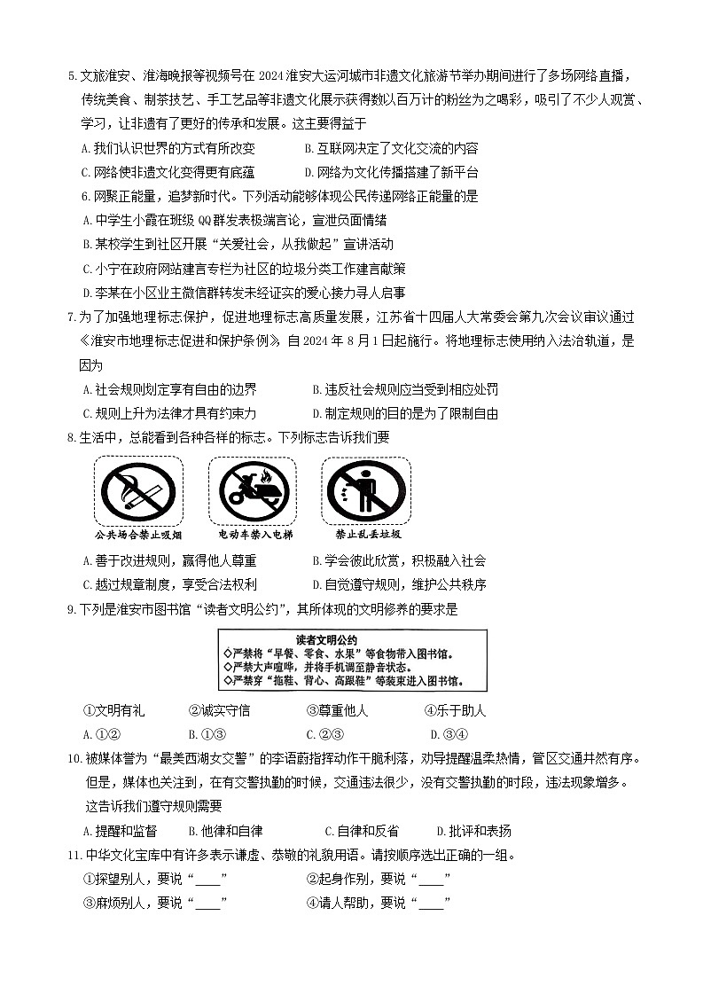 江苏省淮安市+2024-2025学年八年级上学期1月期末道德与法治试卷第2页