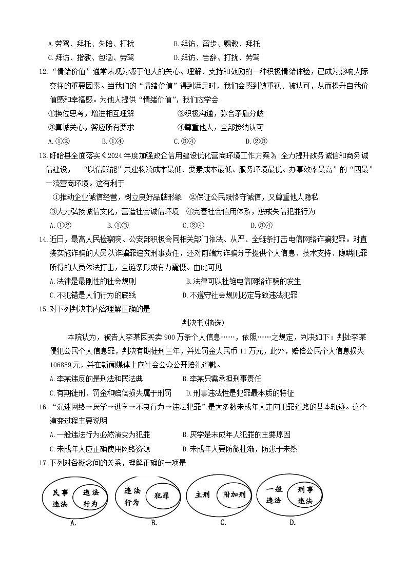 江苏省淮安市+2024-2025学年八年级上学期1月期末道德与法治试卷第3页