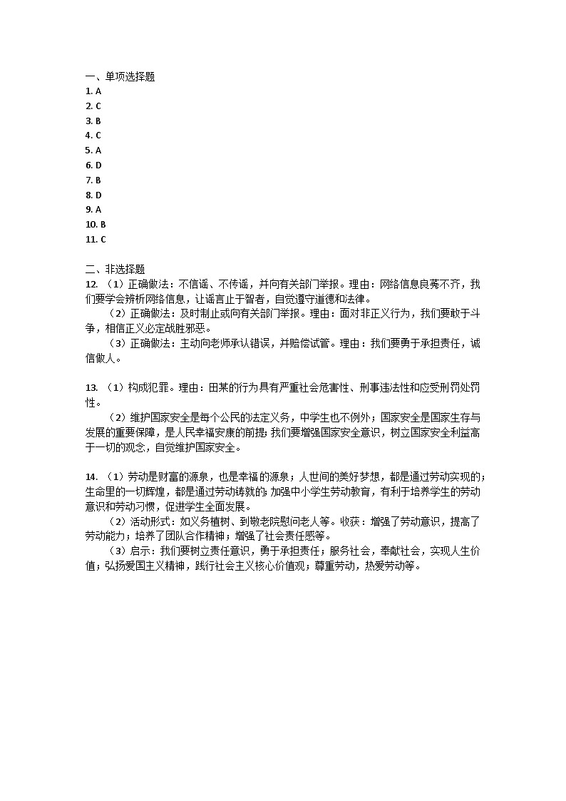 江苏省淮安市2022-2023学年八年级上学期期末测试道德与法治试题答案第1页