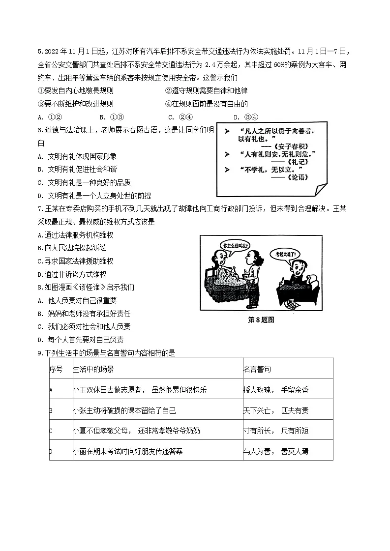 江苏省淮安市2022-2023学年八年级上学期期末测试道德与法治试题第2页