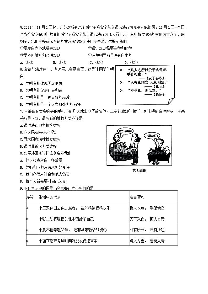 江苏省淮安市2022-2023学年八年级上学期期末测试道德与法治试题第2页