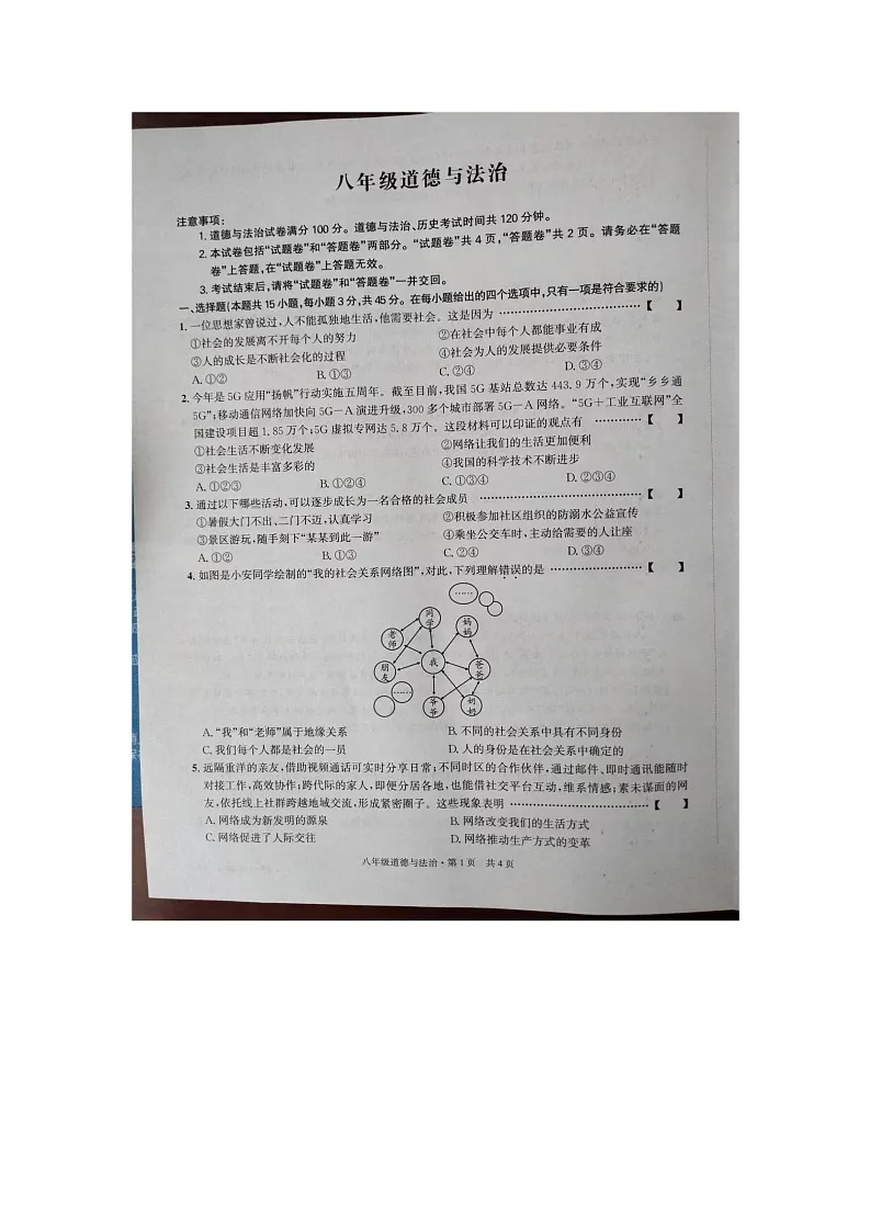安徽省六安市舒城县2025-2026学年八年级上学期期中道德与法治试卷第1页