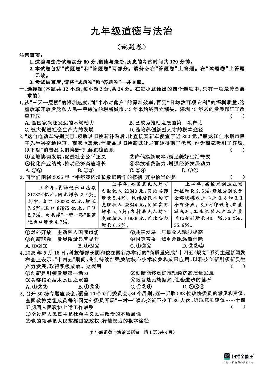 安徽省宿州市埇桥区2025-2026学年九年级上学期11月期中道德与法治试题第1页