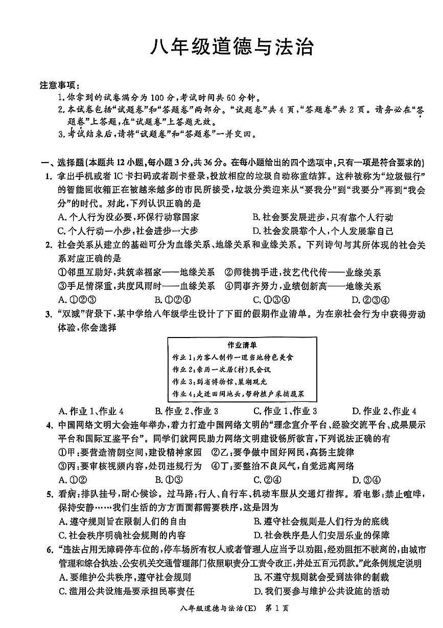 安徽省淮南市高新技术开发区2025-2026学年八年级上学期11月期中道德与法治试题第1页
