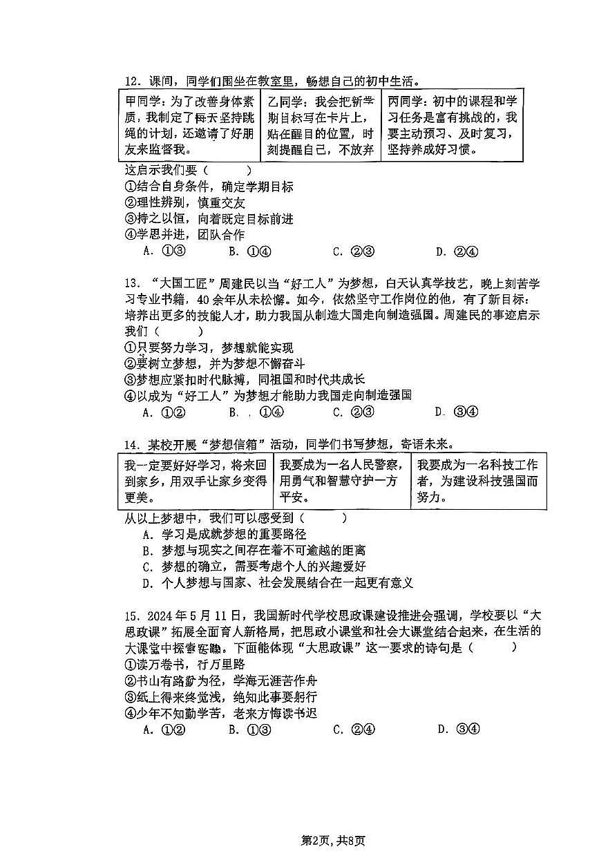 北京市陈经纶中学分校2025-2026学年七年级上学期期中检测道德与法治试卷第2页