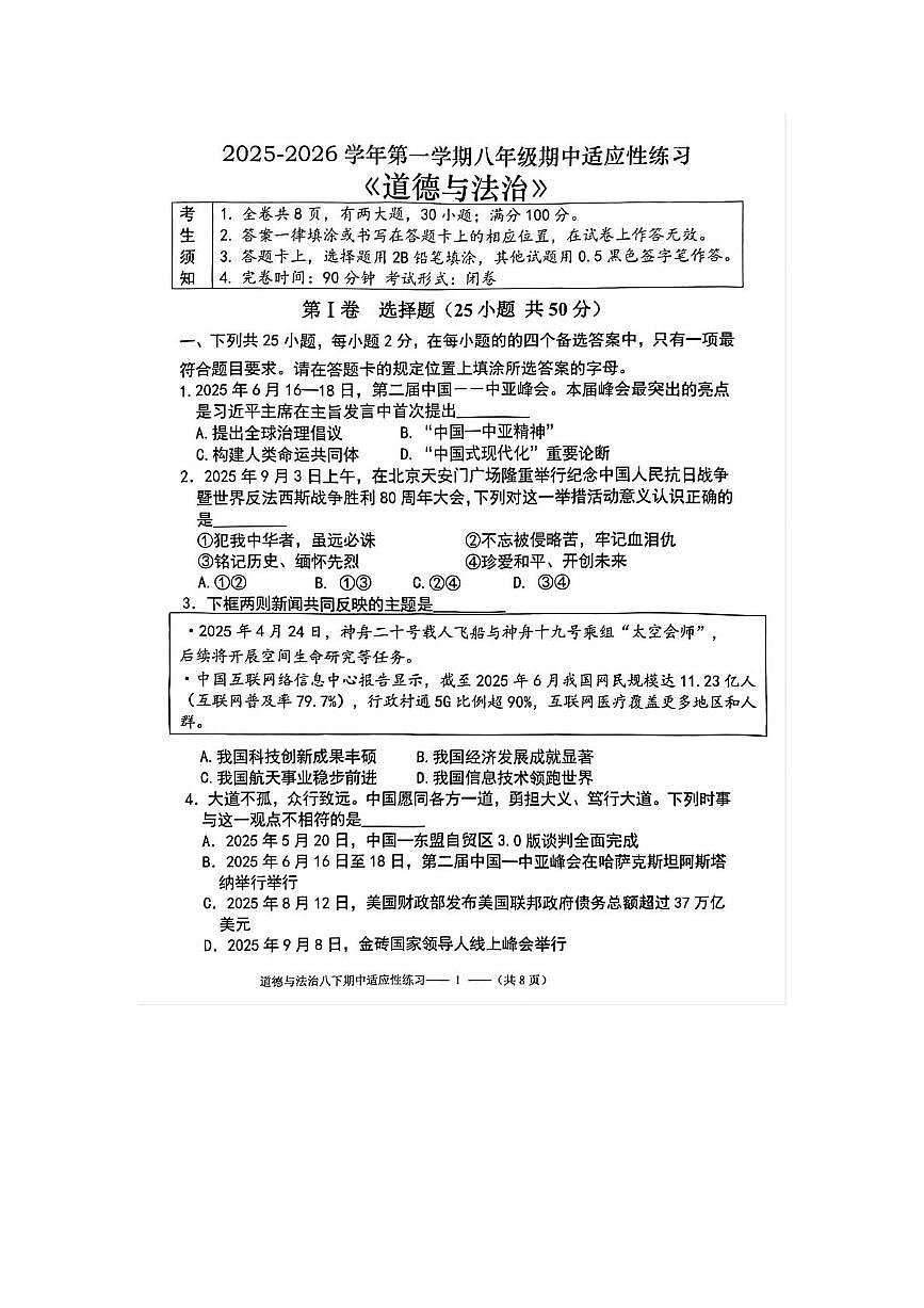 福建省福州市闽清县2025-2026学年八年级上学期11月期中道德与法治试题第1页