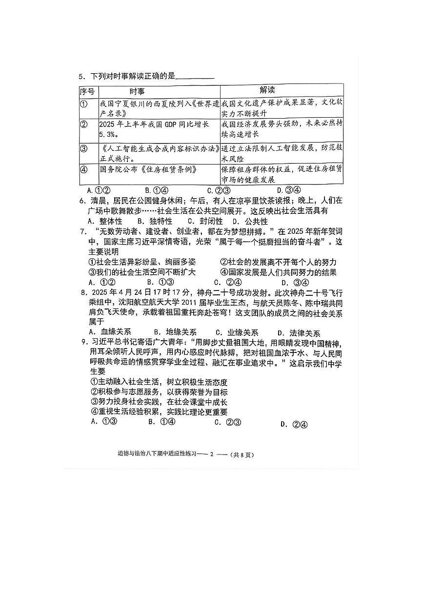 福建省福州市闽清县2025-2026学年八年级上学期11月期中道德与法治试题第2页