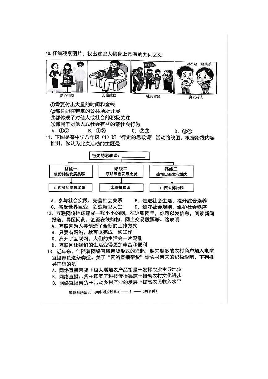 福建省福州市闽清县2025-2026学年八年级上学期11月期中道德与法治试题第3页