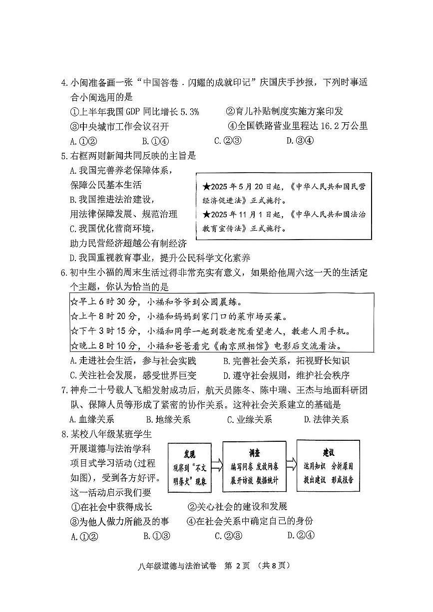 福建省福州市连江县2025-2026学年八年级上学期期中道德与法治试卷第2页