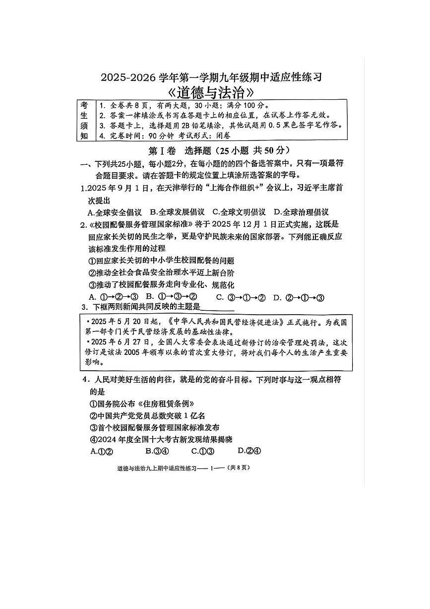 福建省福州市闽清县2025-2026学年九年级上学期11月期中道德与法治试题第1页