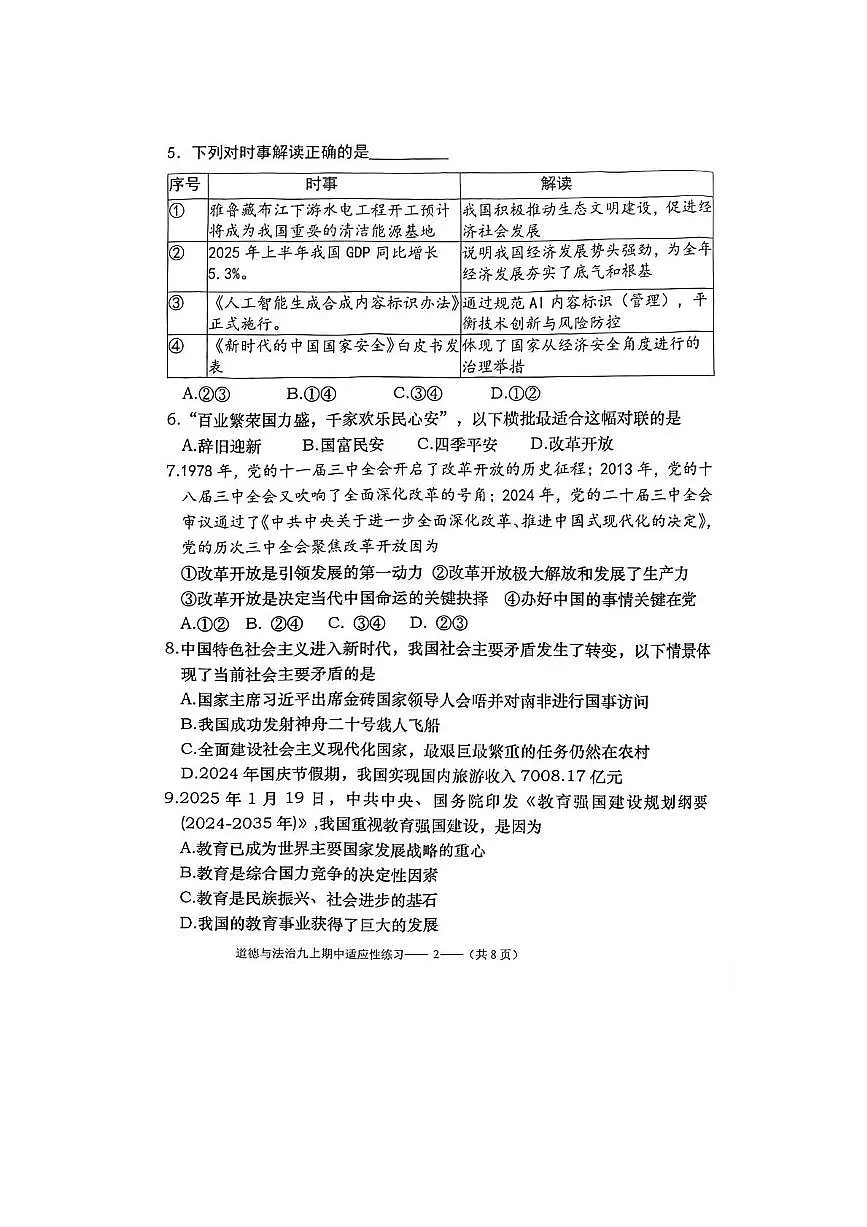 福建省福州市闽清县2025-2026学年九年级上学期11月期中道德与法治试题第2页