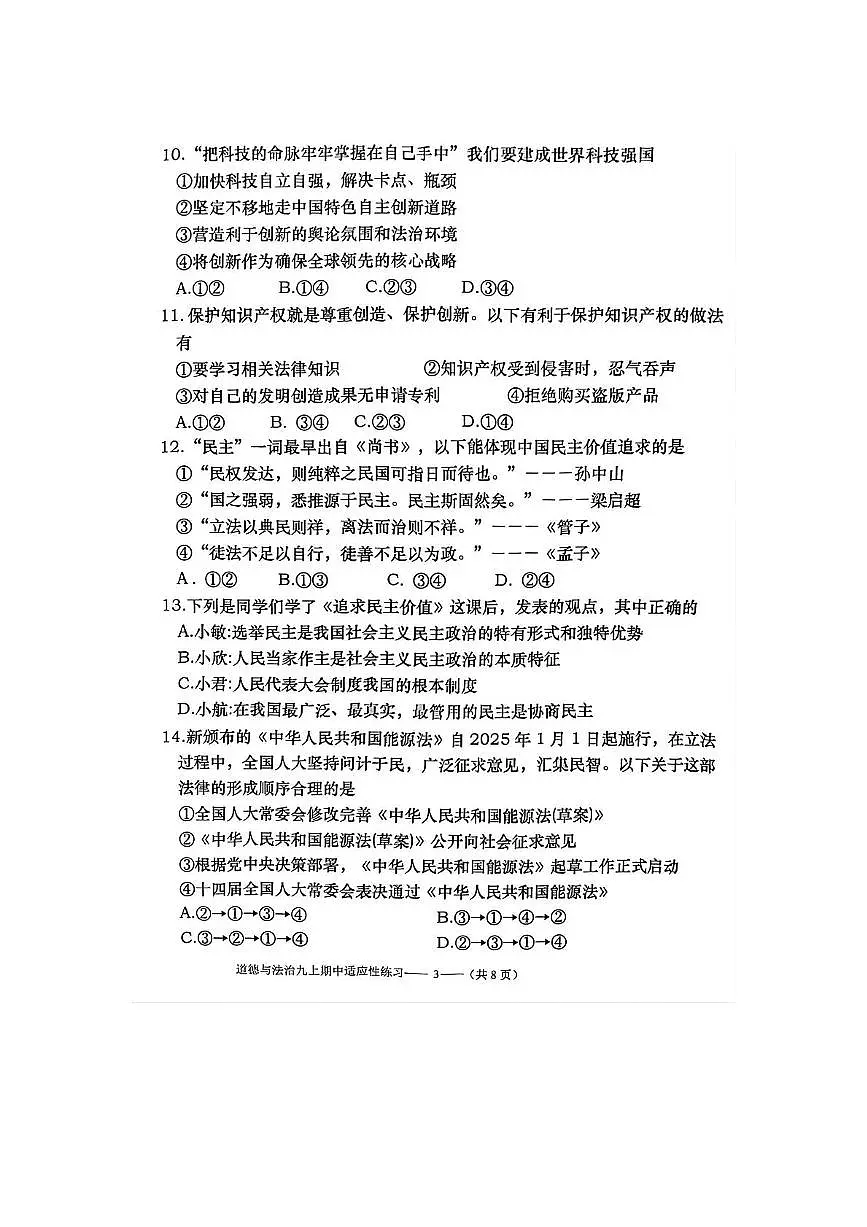 福建省福州市闽清县2025-2026学年九年级上学期11月期中道德与法治试题第3页