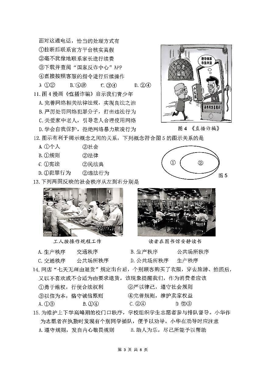 福建省厦门市海沧区2025-2026学年八年级上学期11月期中道德与法治试题第3页
