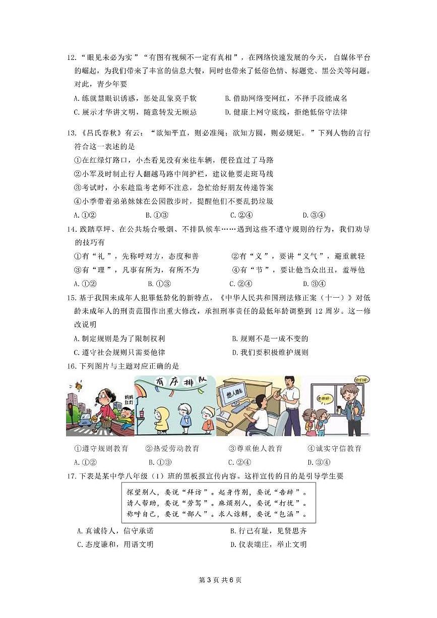 福建省厦门市美林中学2025-2026学年八年级上学期期中道德与法治试题第3页