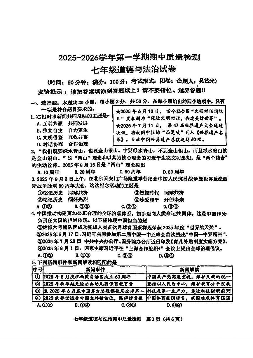 福建省漳州市漳浦县2025-2026学年七年级上学期11月期中道德与法治试题第1页