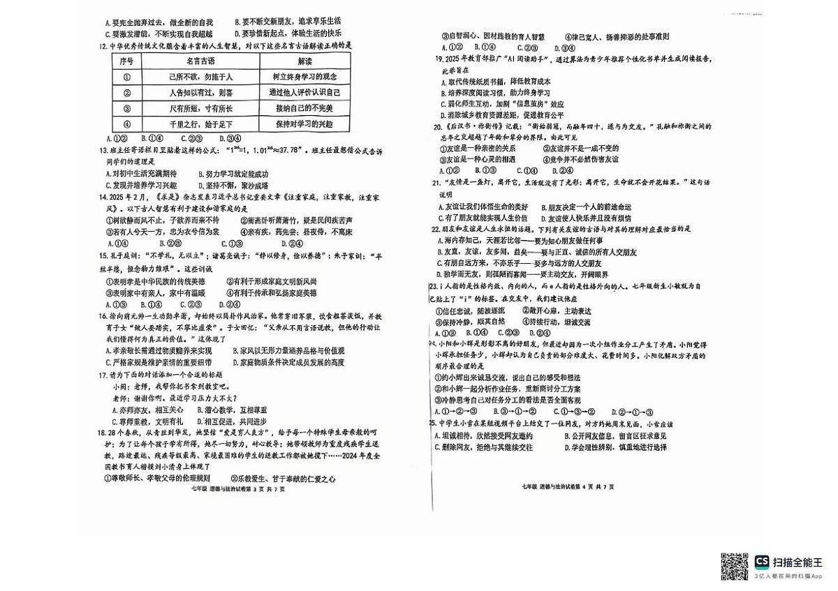 福建省漳州市第五中学2025-2026学年七年级上学期11月期中道德与法治试题第2页