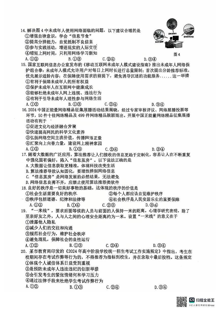 福建省漳州市第一中学2025-2026学年八年级上学期11月期中道德与法治试题第3页