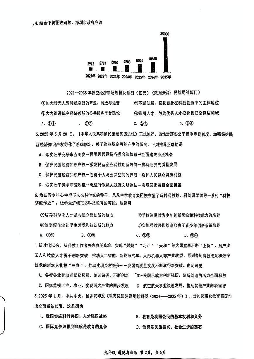 广东省珠海市凤凰中学教育集团+2025-2026学年九年级上学期期中道德与法治试题第2页
