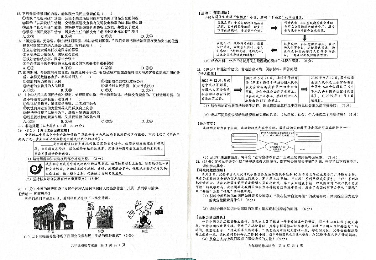 广西百色市田林县等部分地区2025-2026学年九年级上学期期中测试道德与法治试题+第2页
